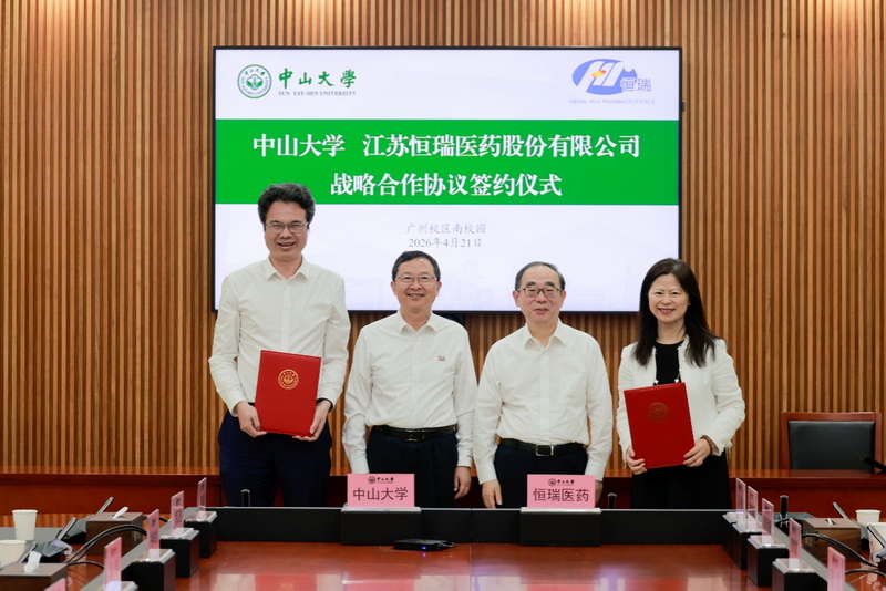 raybet电竞下载与恒瑞医药签署战略合作协议